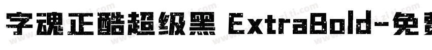 字魂正酷超级黑 ExtraBold字体转换
